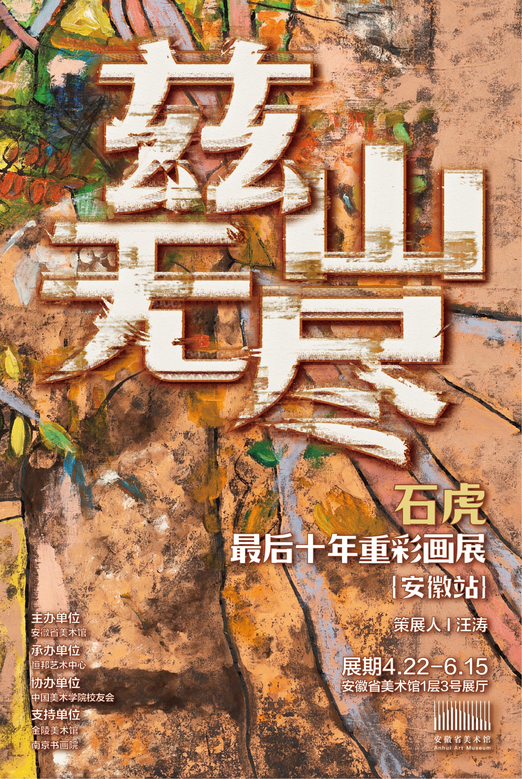 安徽站海报