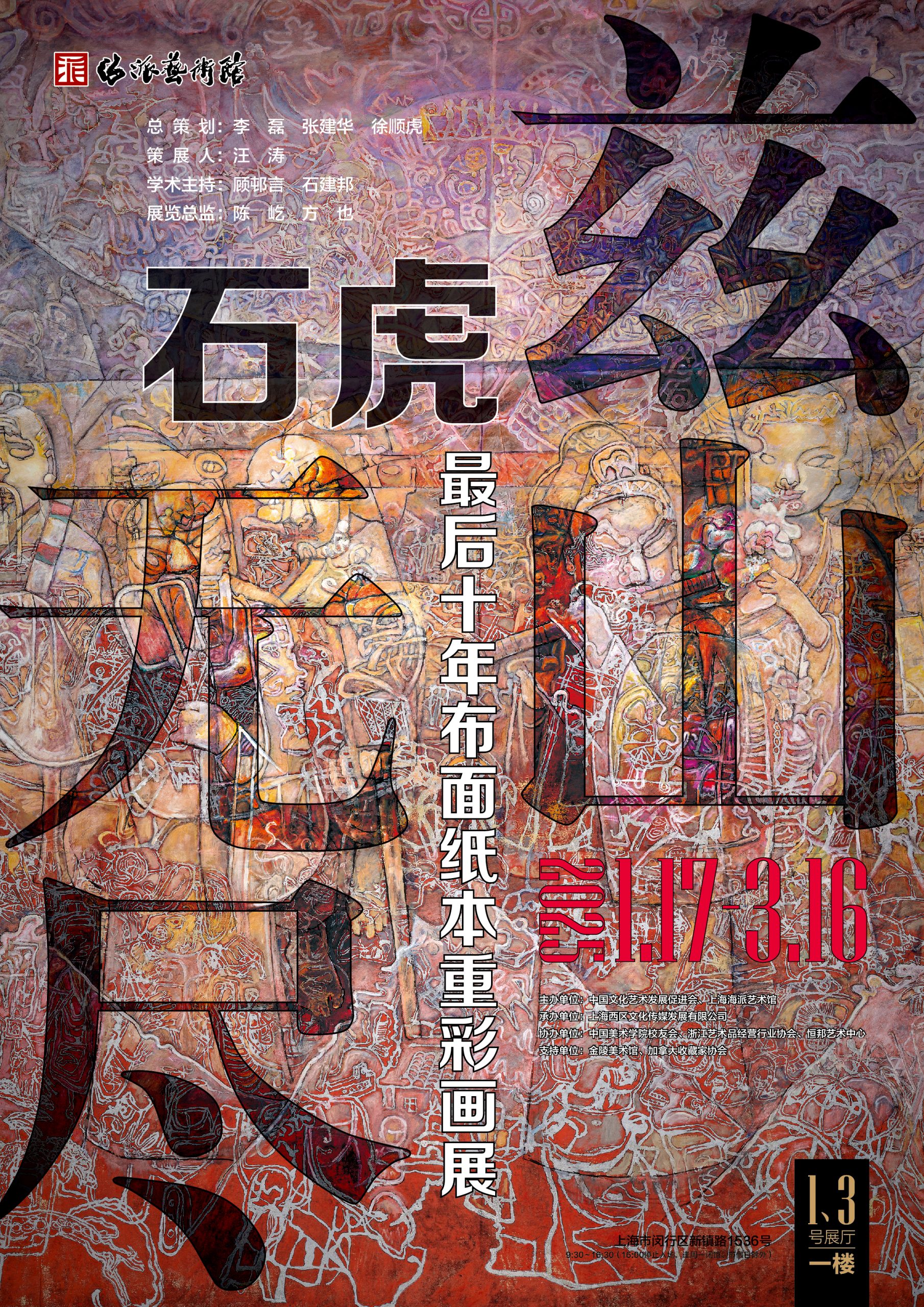 石虎（海报）-2-01